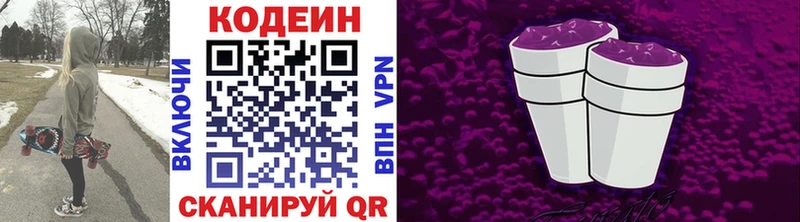 Кодеин Purple Drank  закладка  Ужур 